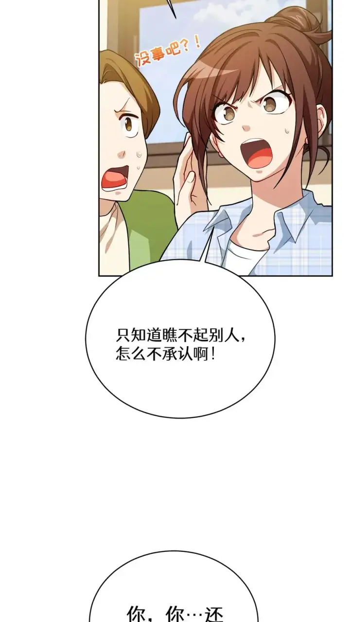 《请您先用餐！》52. 因祸得福图20