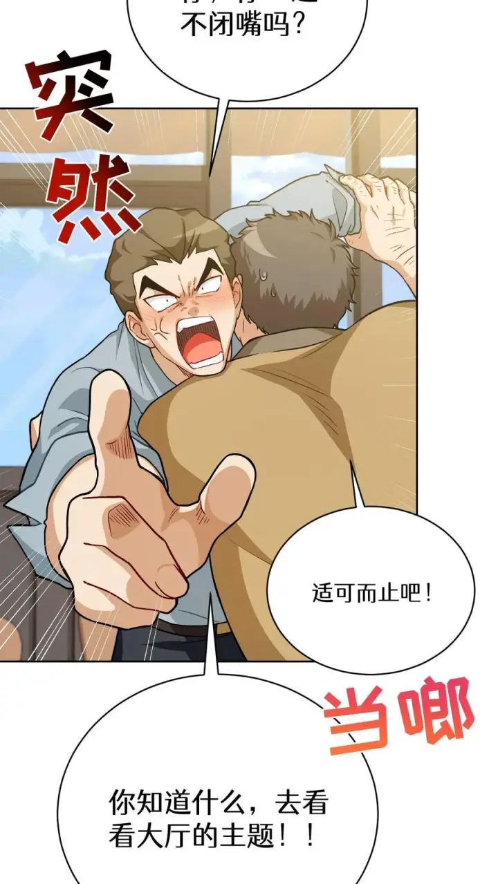 《请您先用餐！》52. 因祸得福图21