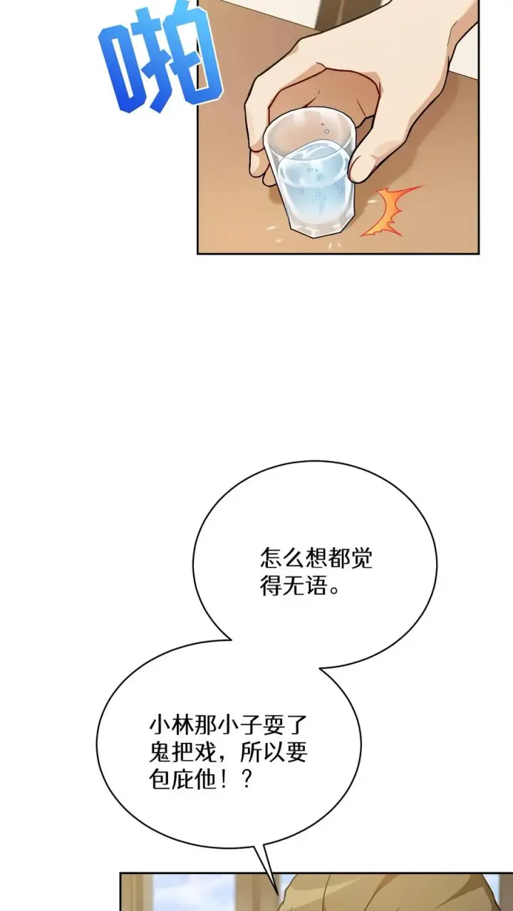 《请您先用餐！》52. 因祸得福图3