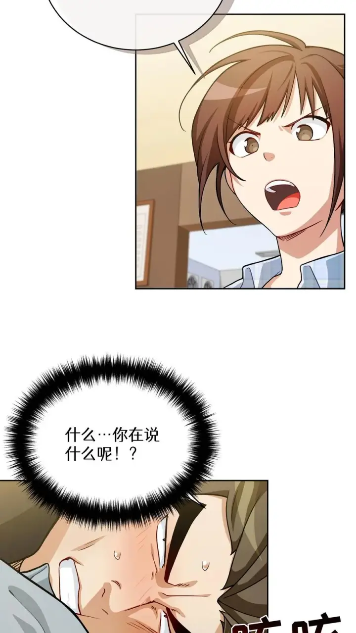 《请您先用餐！》52. 因祸得福图32