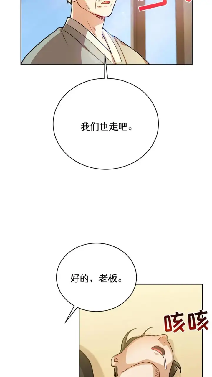 《请您先用餐！》52. 因祸得福图36
