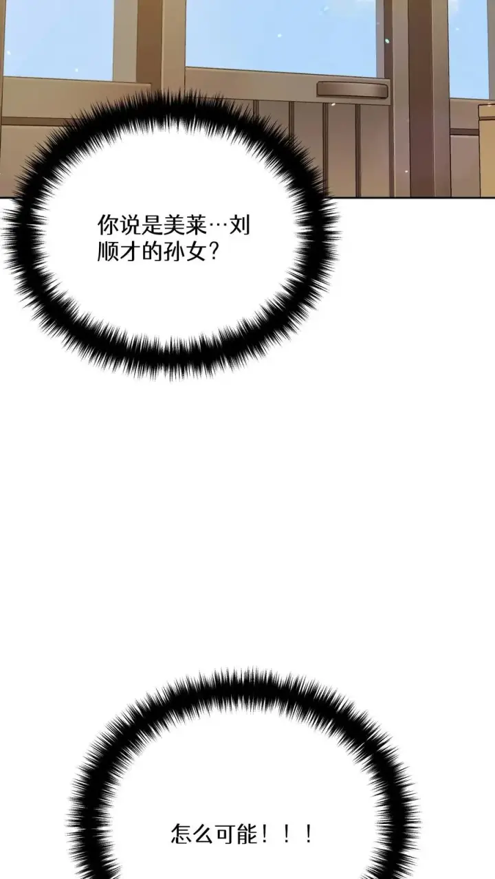 《请您先用餐！》52. 因祸得福图38