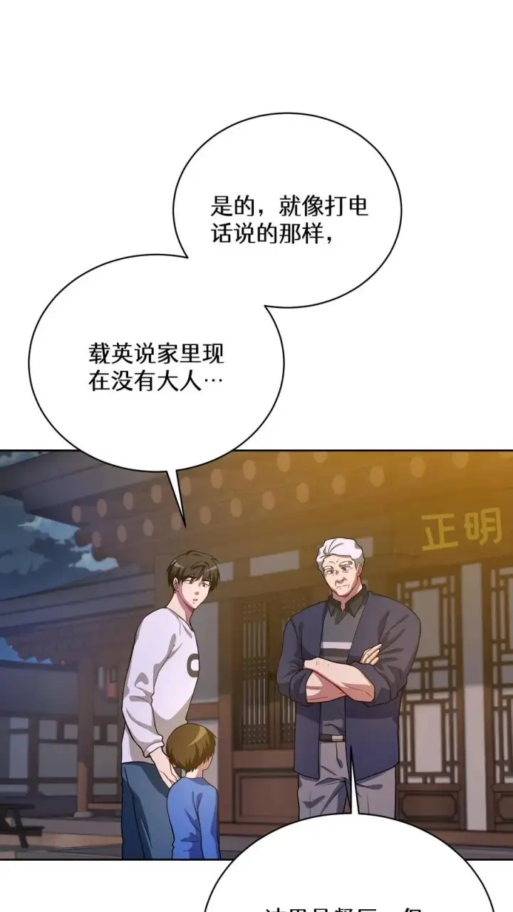 《请您先用餐！》52. 因祸得福图41