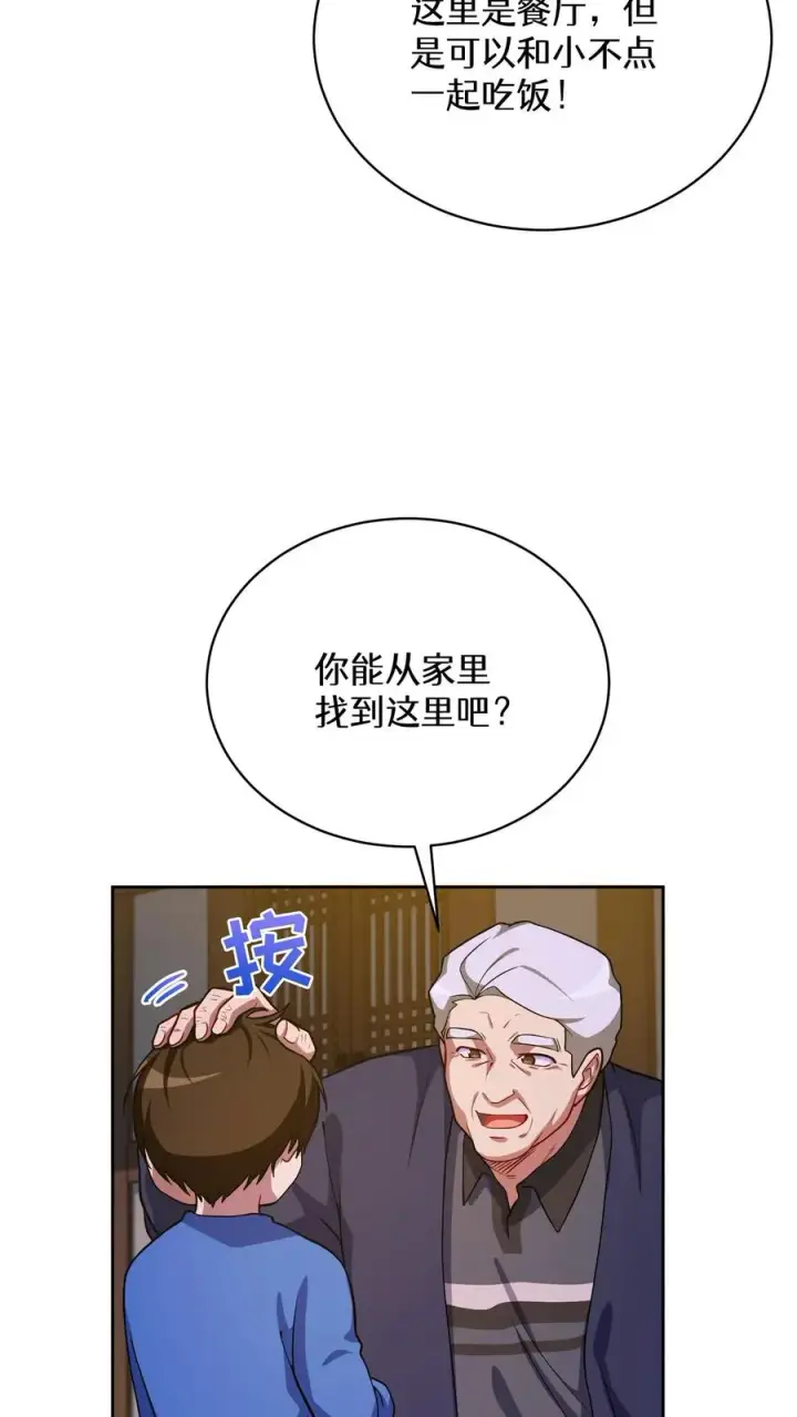 《请您先用餐！》52. 因祸得福图42