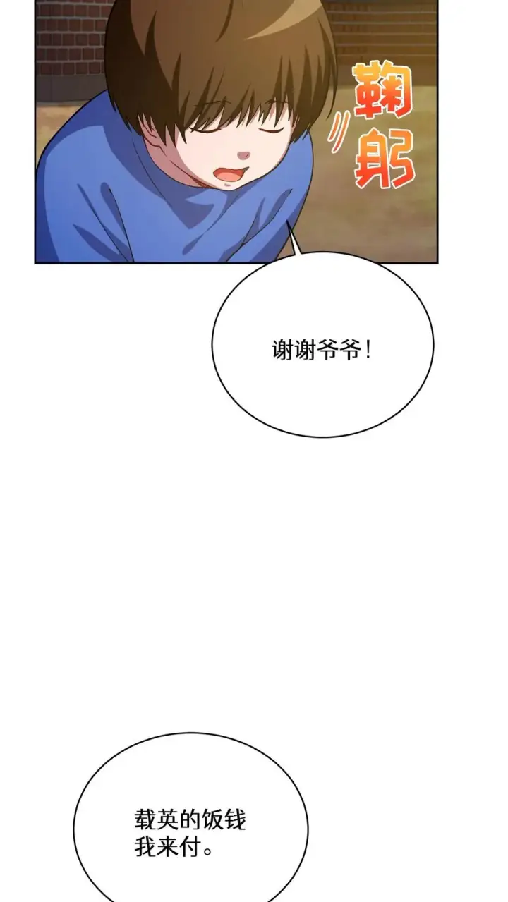 《请您先用餐！》52. 因祸得福图44