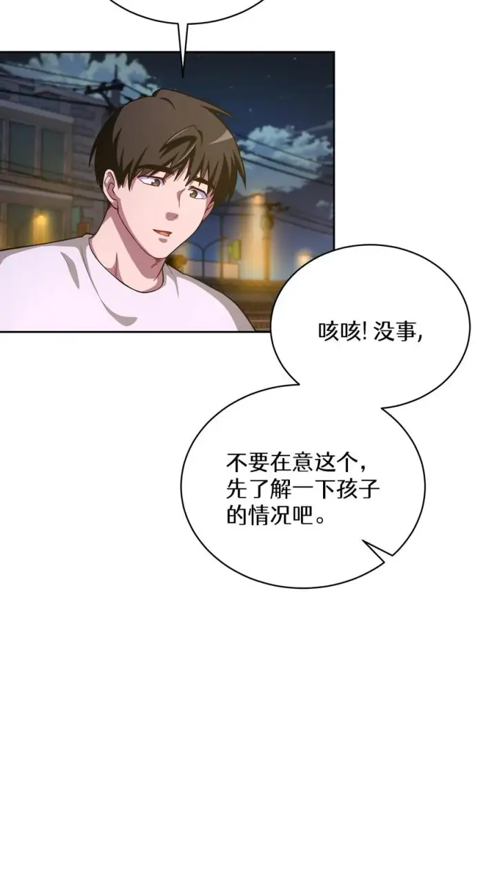 《请您先用餐！》52. 因祸得福图45
