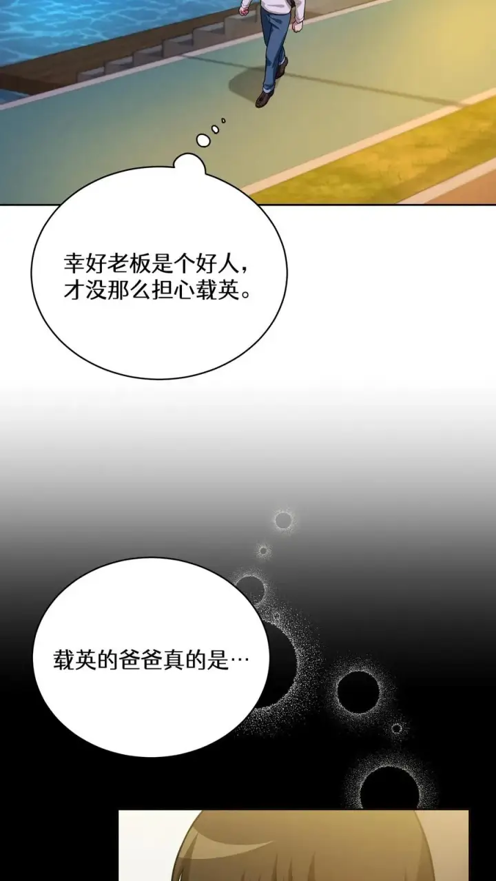 《请您先用餐！》52. 因祸得福图47