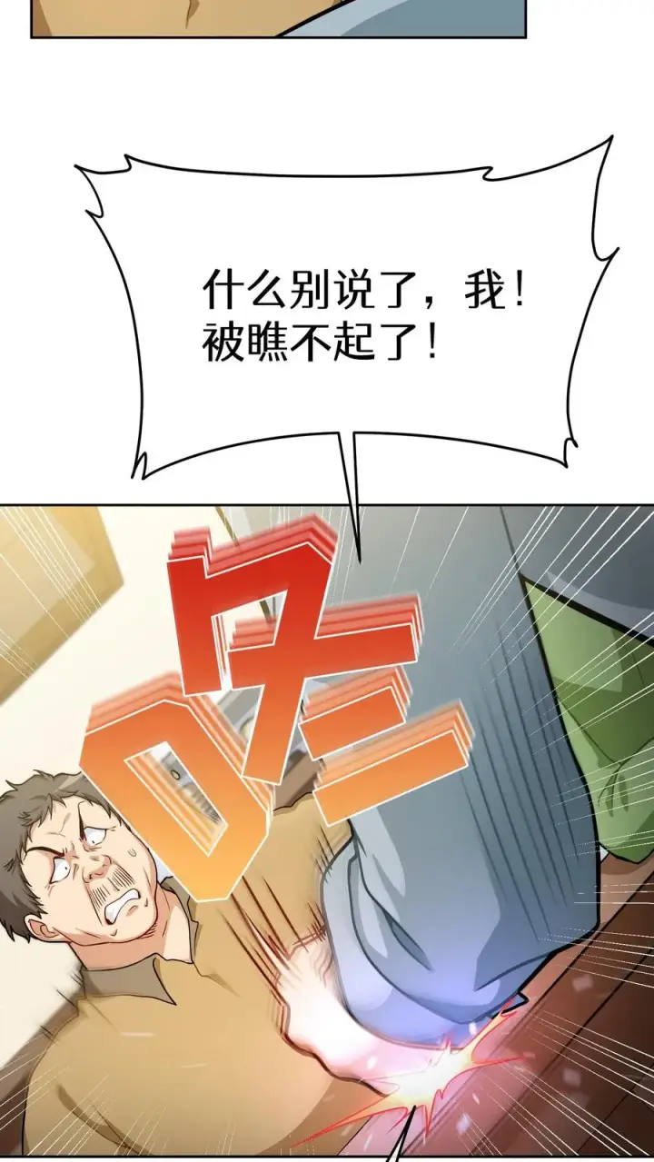 《请您先用餐！》52. 因祸得福图5