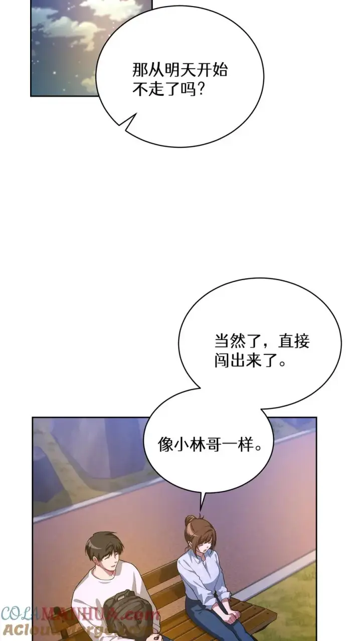 《请您先用餐！》52. 因祸得福图52