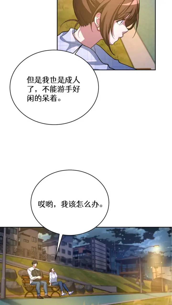《请您先用餐！》52. 因祸得福图56