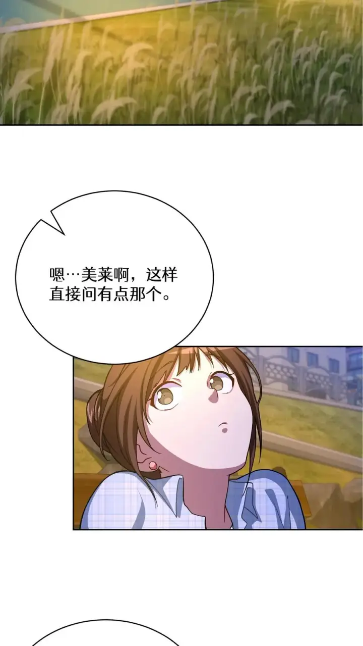 《请您先用餐！》52. 因祸得福图57