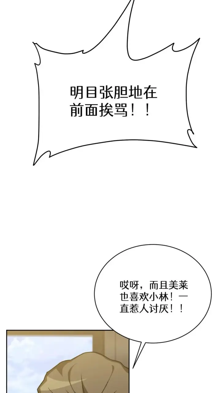 《请您先用餐！》52. 因祸得福图6