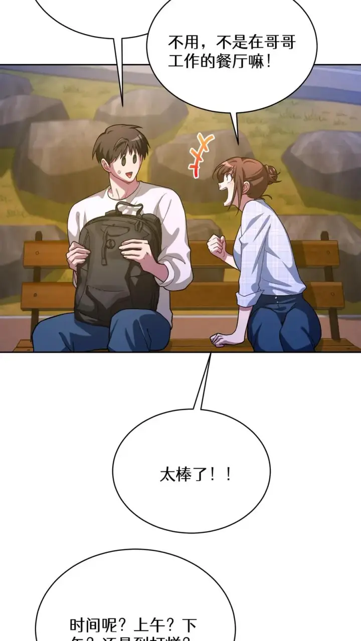 《请您先用餐！》52. 因祸得福图60