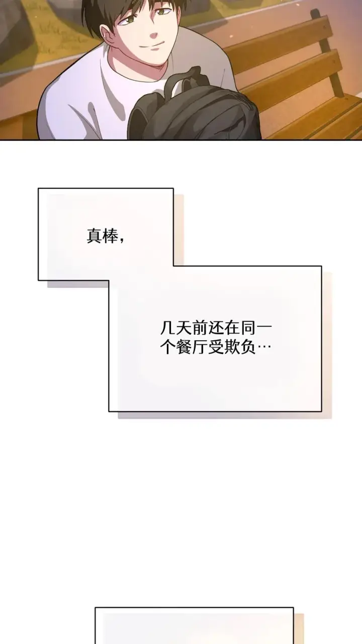 《请您先用餐！》52. 因祸得福图65