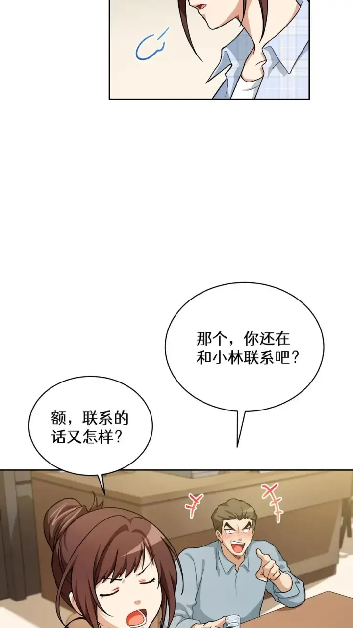 《请您先用餐！》52. 因祸得福图8