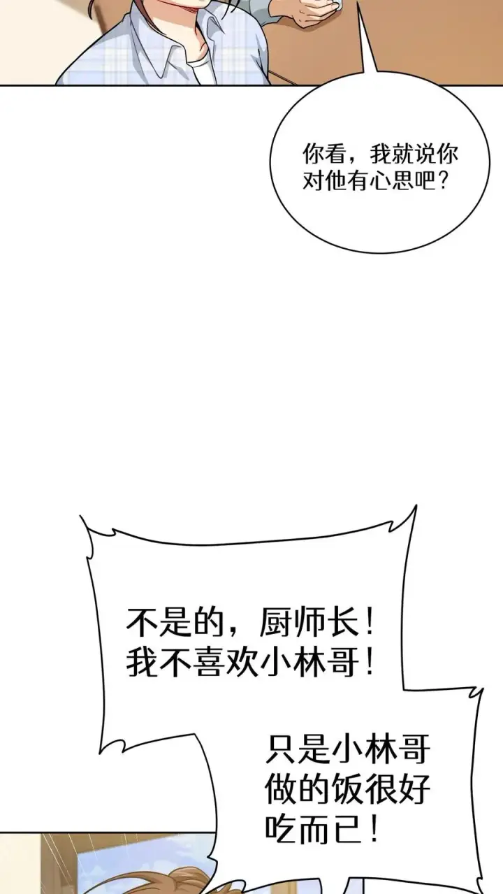 《请您先用餐！》52. 因祸得福图9