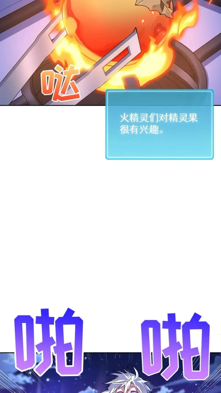 《请您先用餐！》53. 精灵果图23