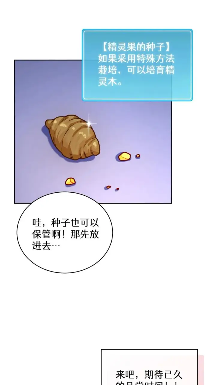 《请您先用餐！》53. 精灵果图29
