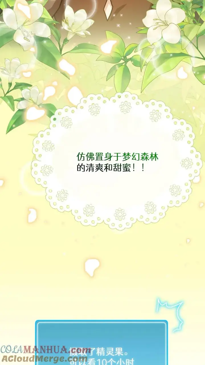 《请您先用餐！》53. 精灵果图34