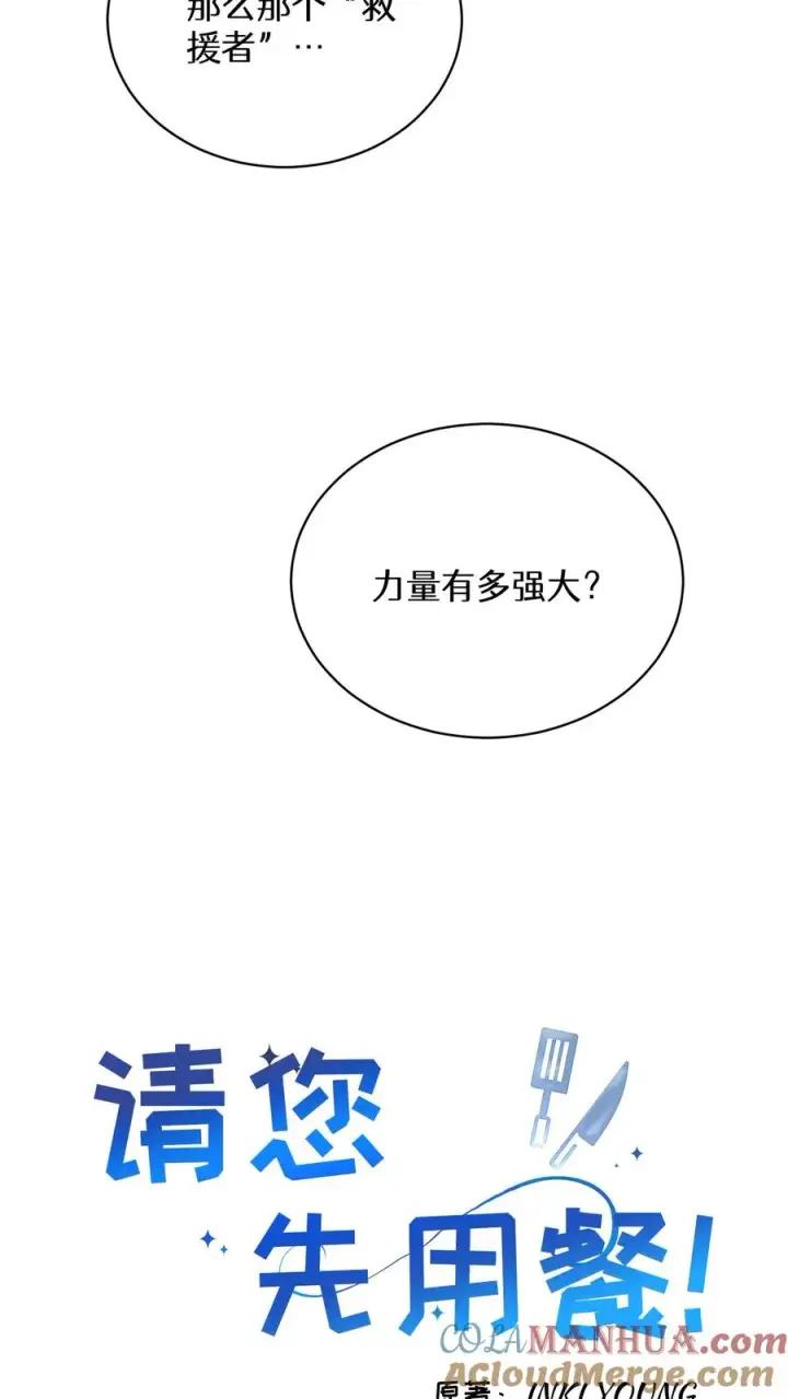 《请您先用餐！》54. 米饭的大排档图7