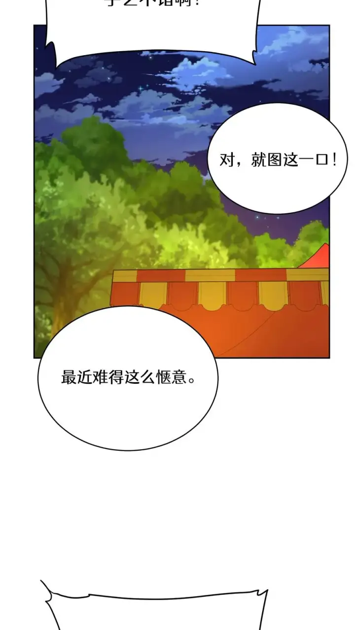 《请您先用餐！》55. 花开终有时图21