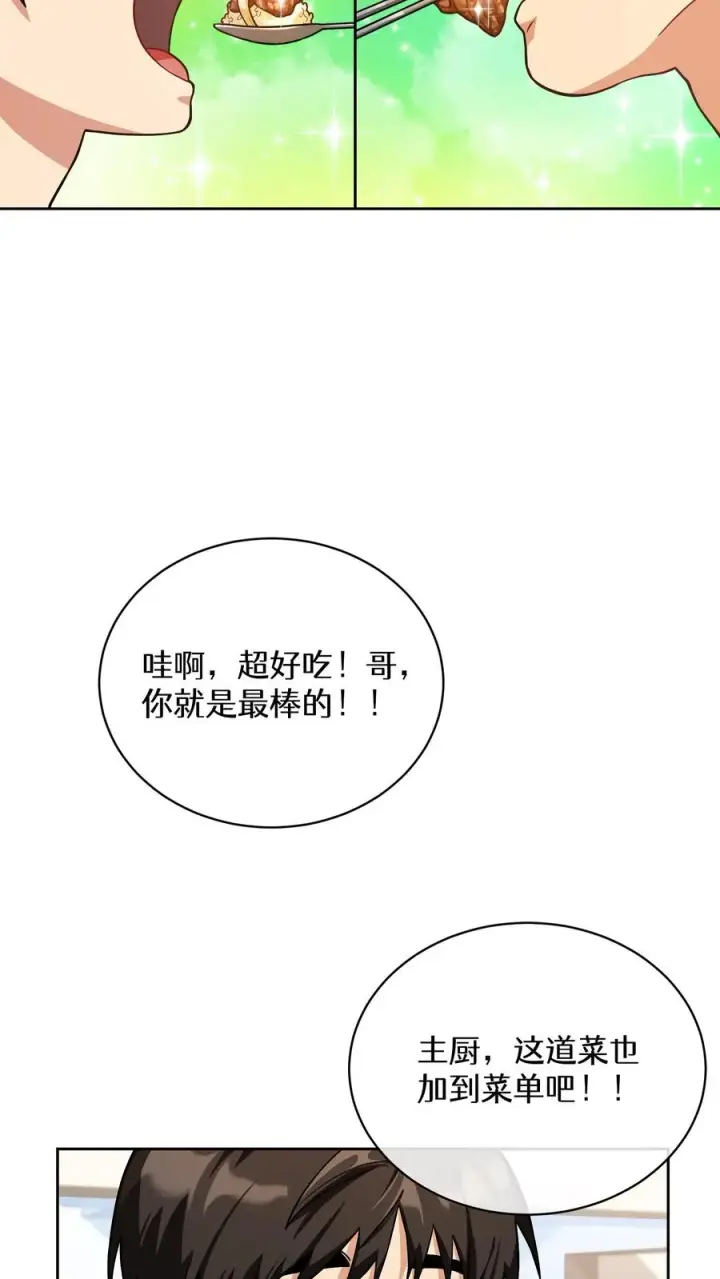 《请您先用餐！》55. 花开终有时图63