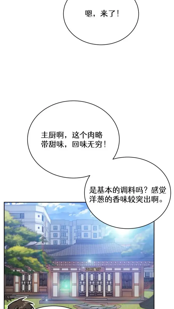 《请您先用餐！》55. 花开终有时图69