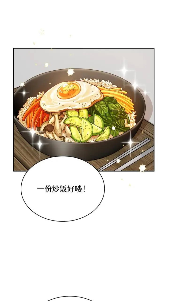 《请您先用餐！》56. 米饭vs救援者图2