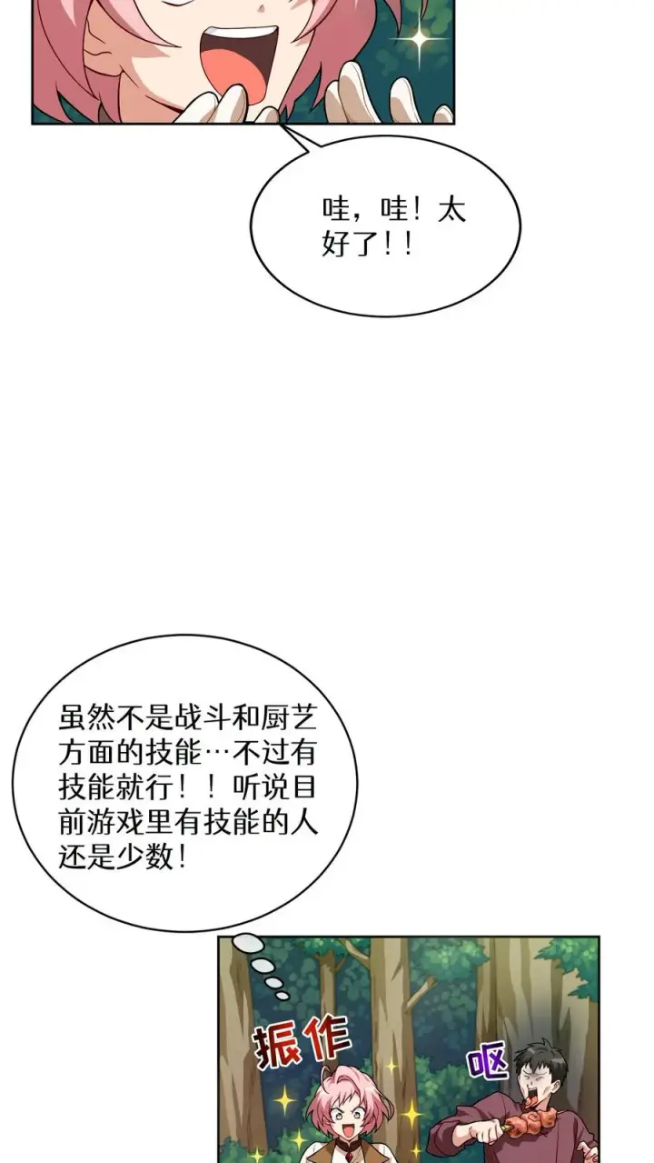 《请您先用餐！》第5话 黄金蛋炒饭图36