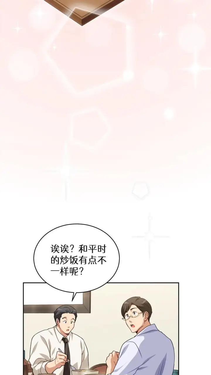 《请您先用餐！》第5话 黄金蛋炒饭图54