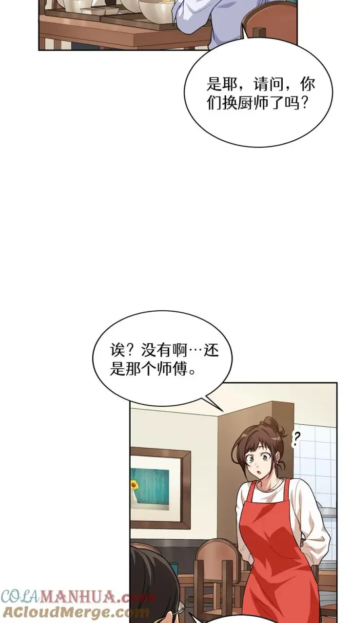 《请您先用餐！》第5话 黄金蛋炒饭图55