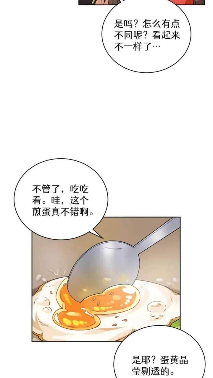 《请您先用餐！》第5话 黄金蛋炒饭图56