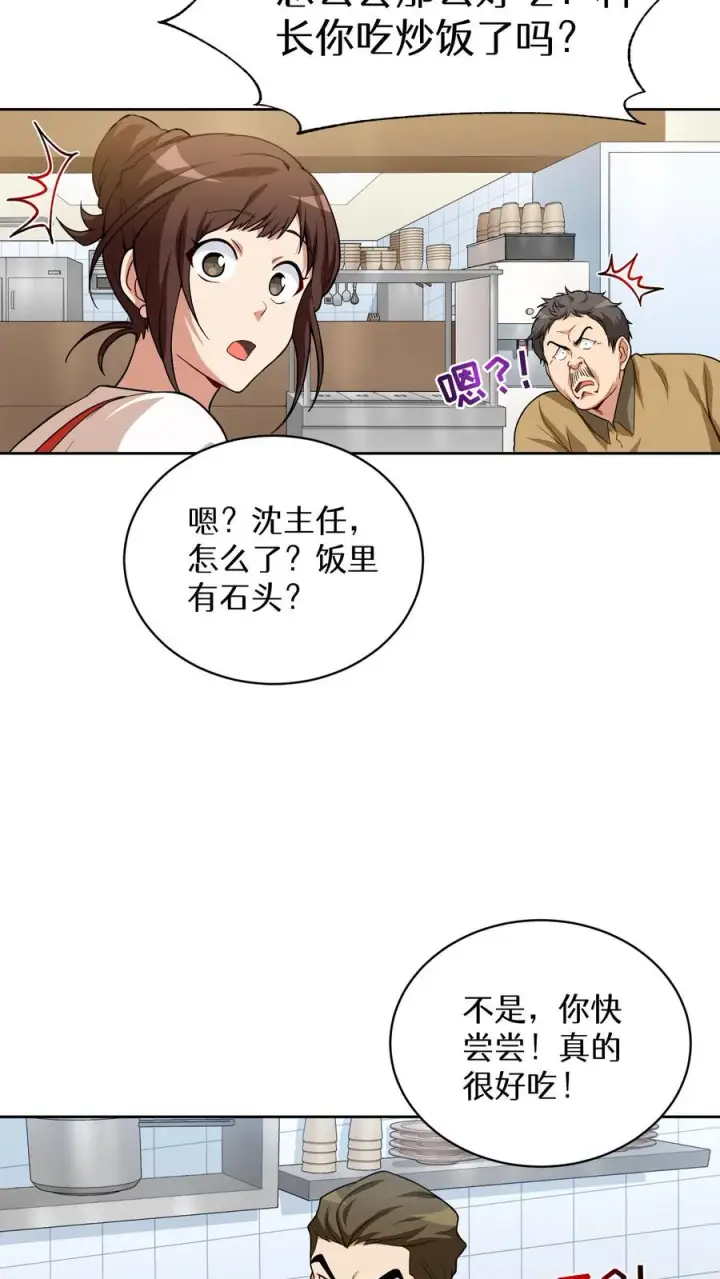 《请您先用餐！》第5话 黄金蛋炒饭图59