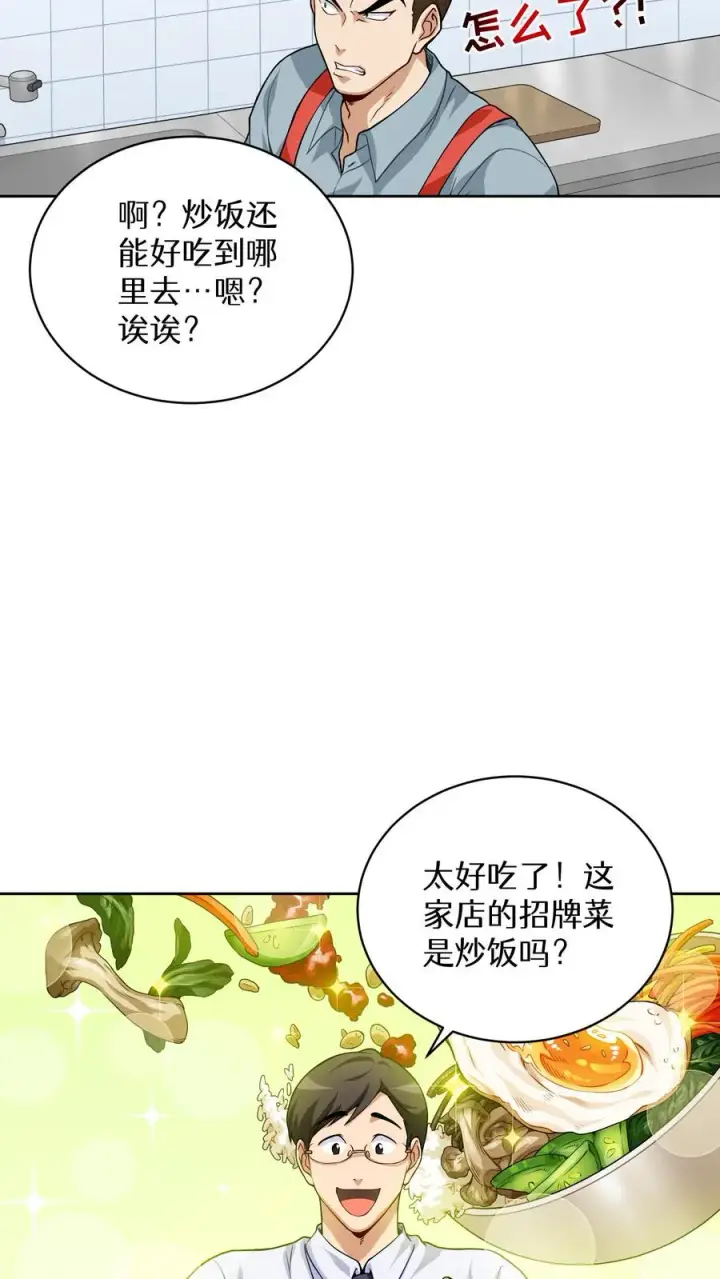《请您先用餐！》第5话 黄金蛋炒饭图60