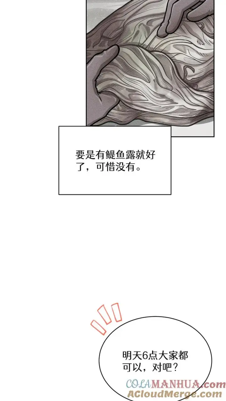 《请您先用餐！》第59话图10