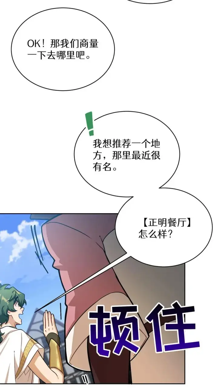 《请您先用餐！》第59话图11