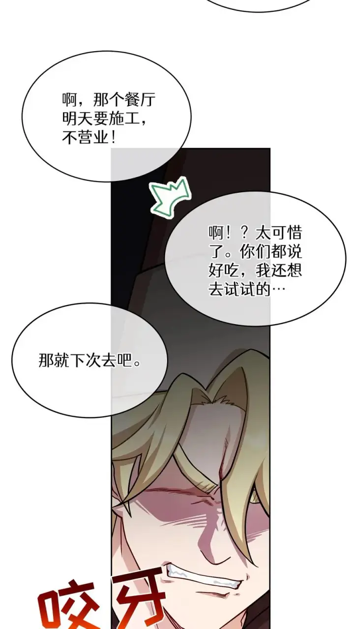 《请您先用餐！》第59话图14