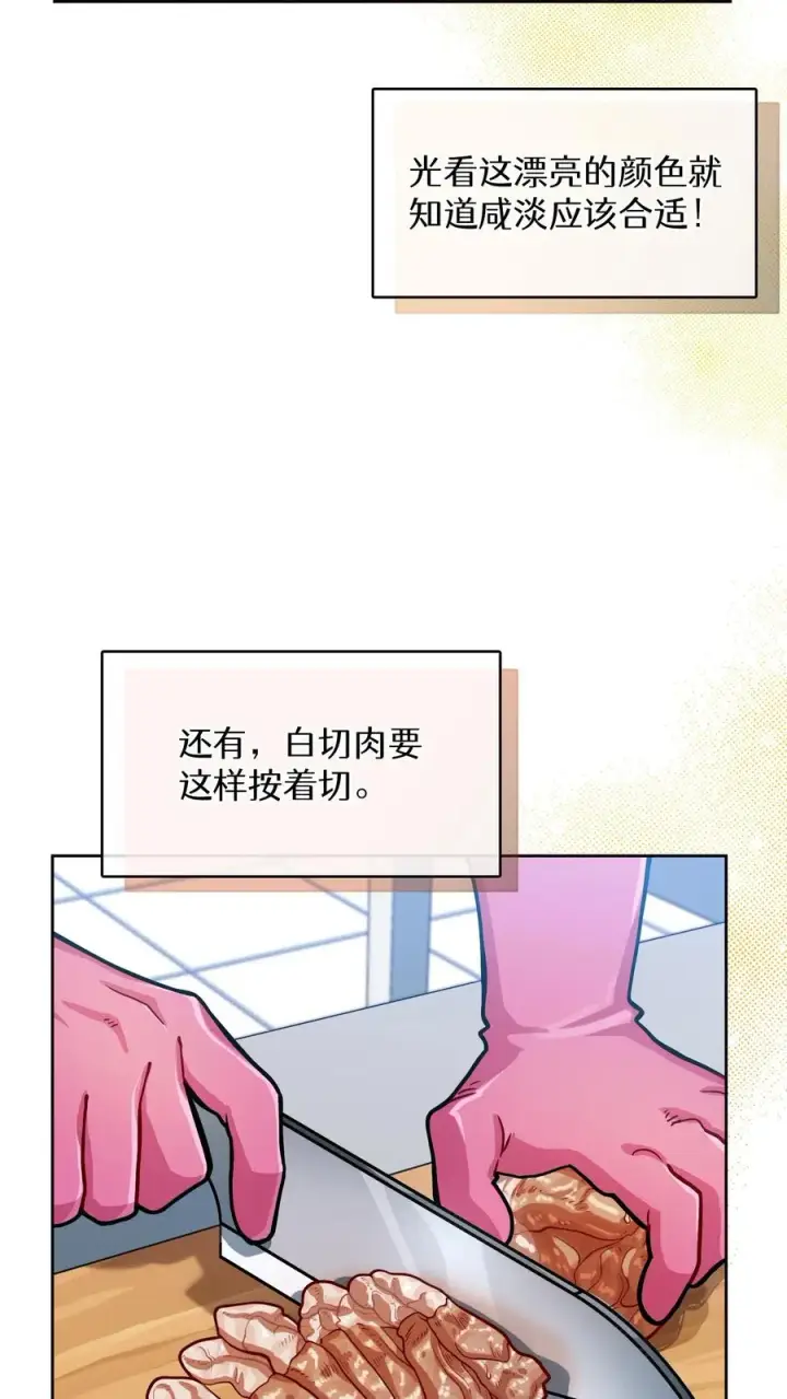 《请您先用餐！》第59话图24