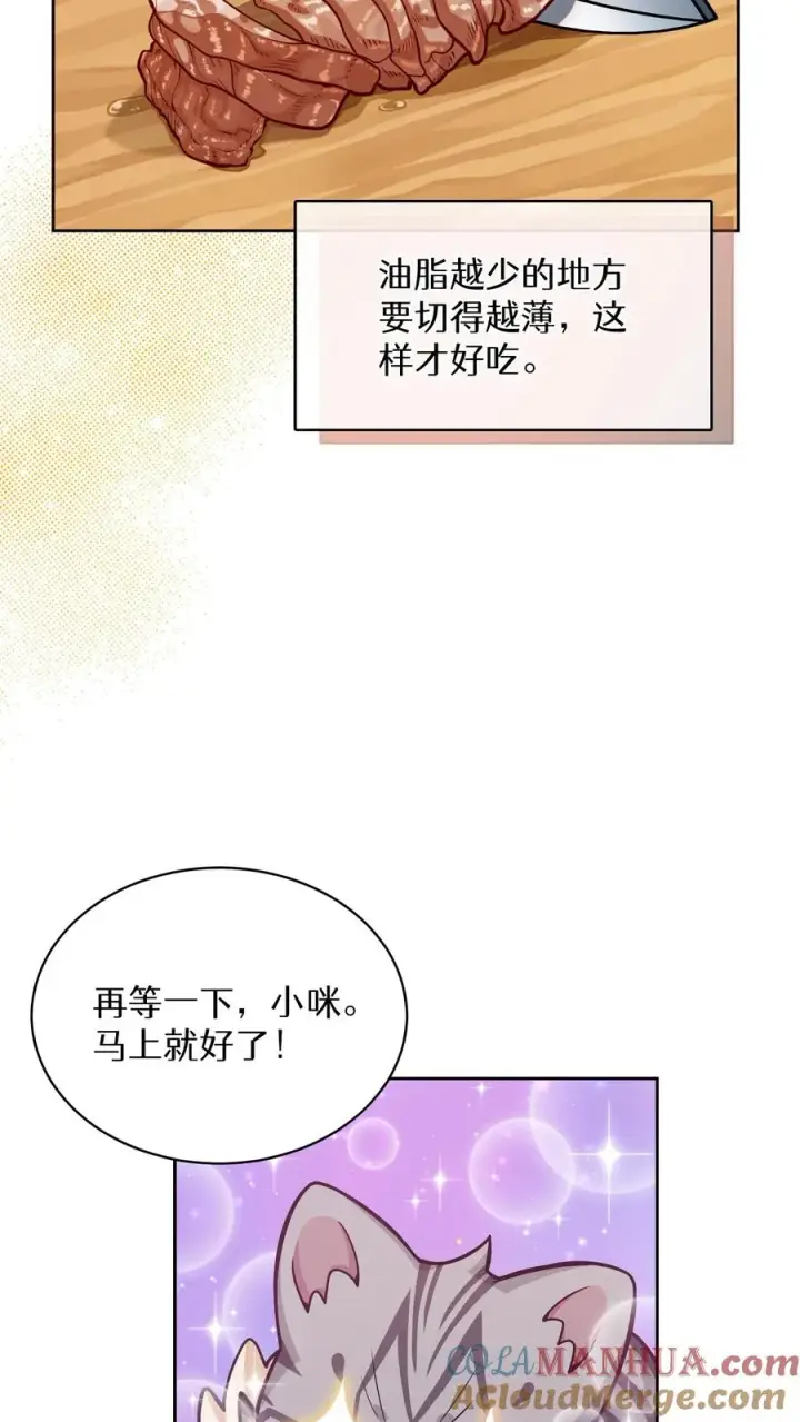 《请您先用餐！》第59话图25