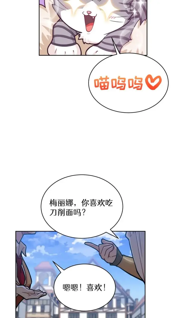 《请您先用餐！》第59话图26