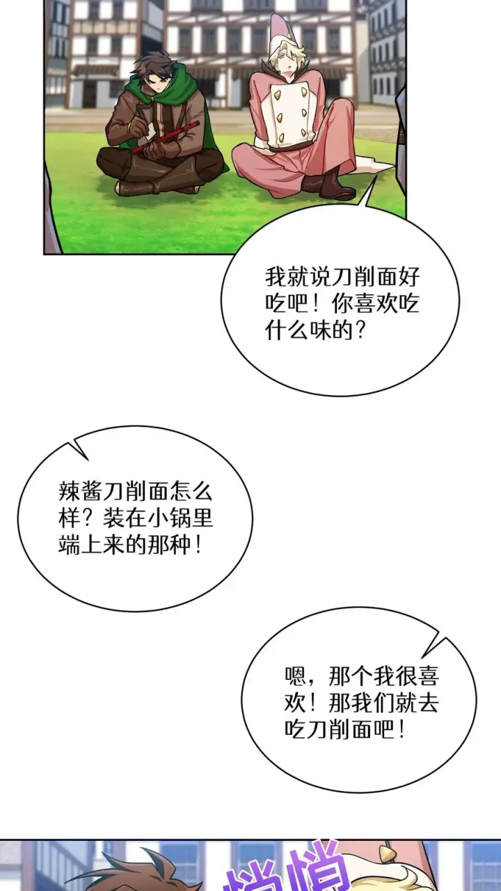 《请您先用餐！》第59话图27
