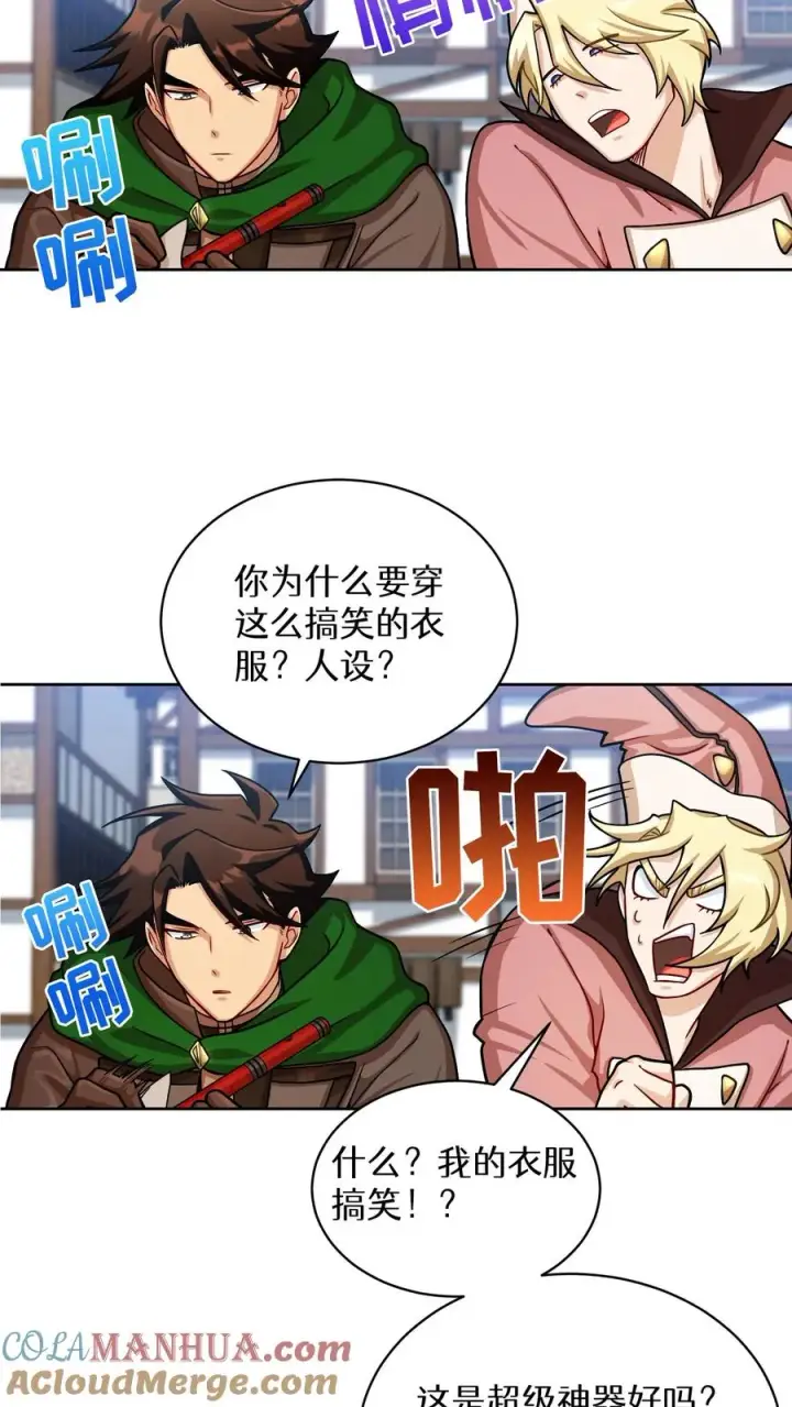 《请您先用餐！》第59话图28