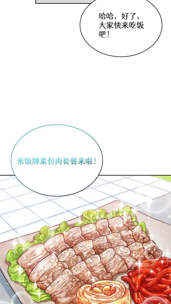 《请您先用餐！》第59话图30