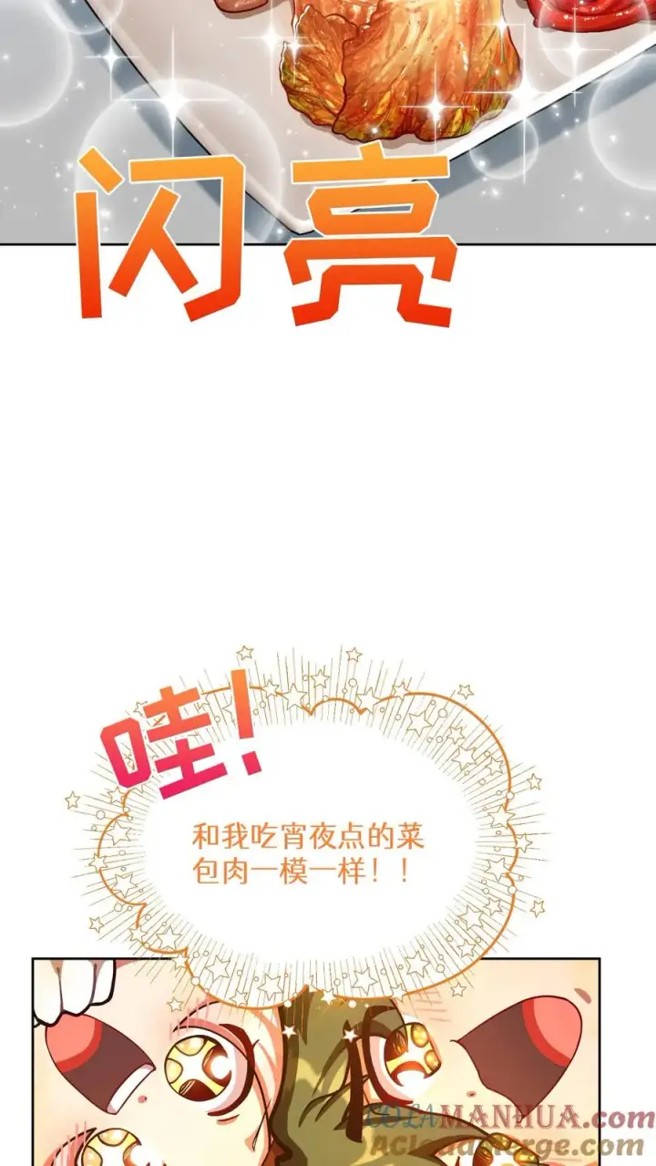 《请您先用餐！》第59话图31