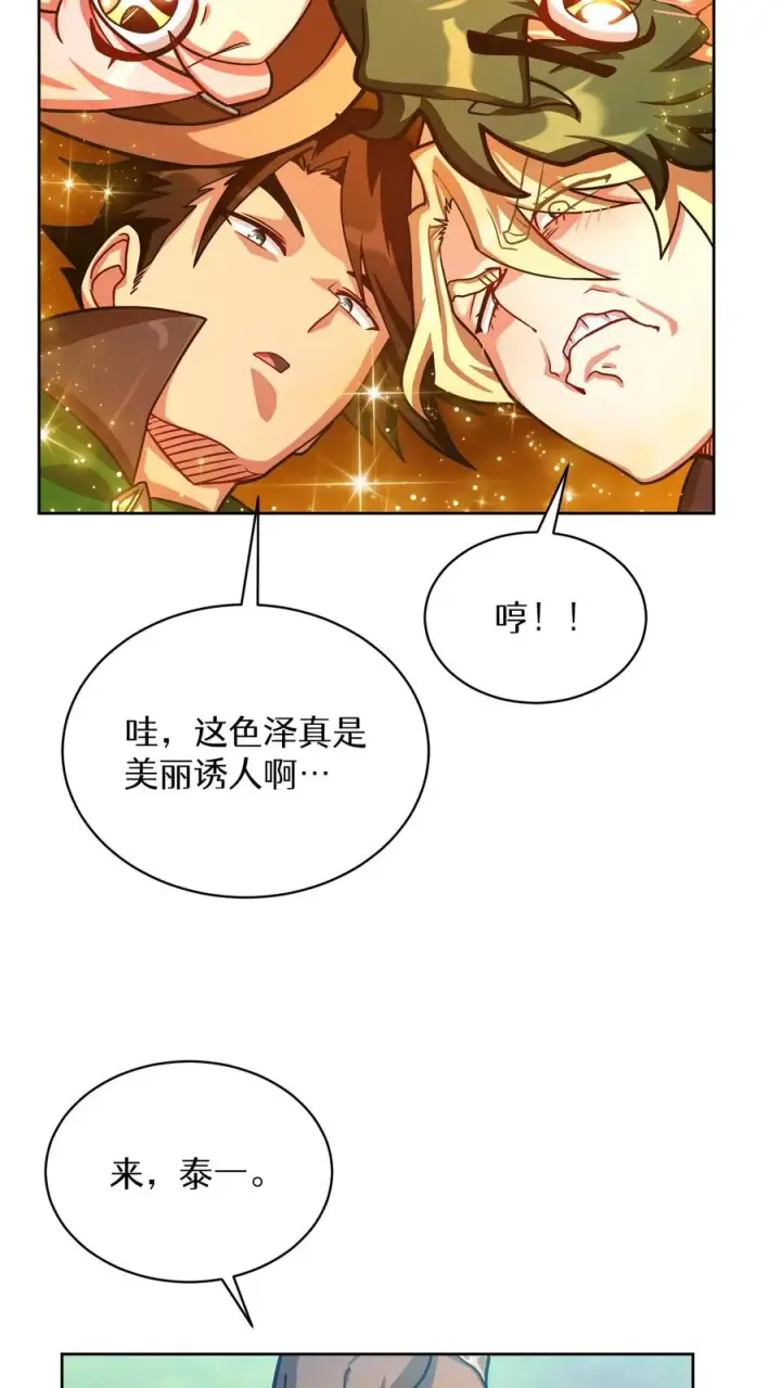 《请您先用餐！》第59话图32