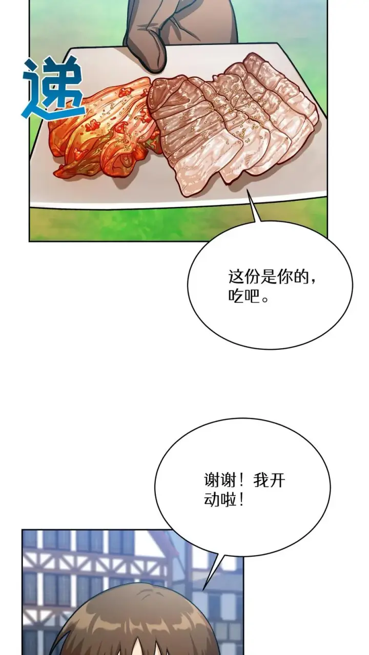 《请您先用餐！》第59话图33