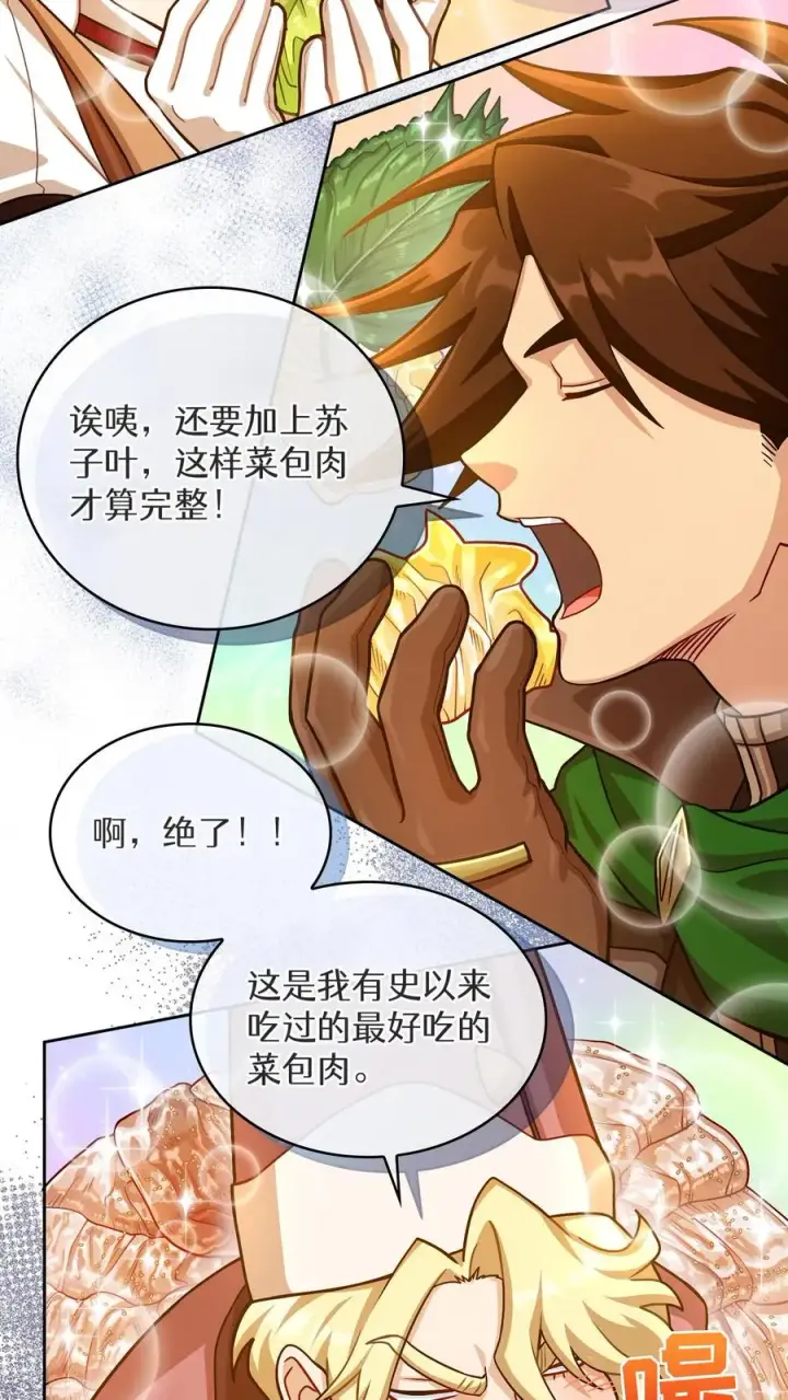 《请您先用餐！》第59话图36
