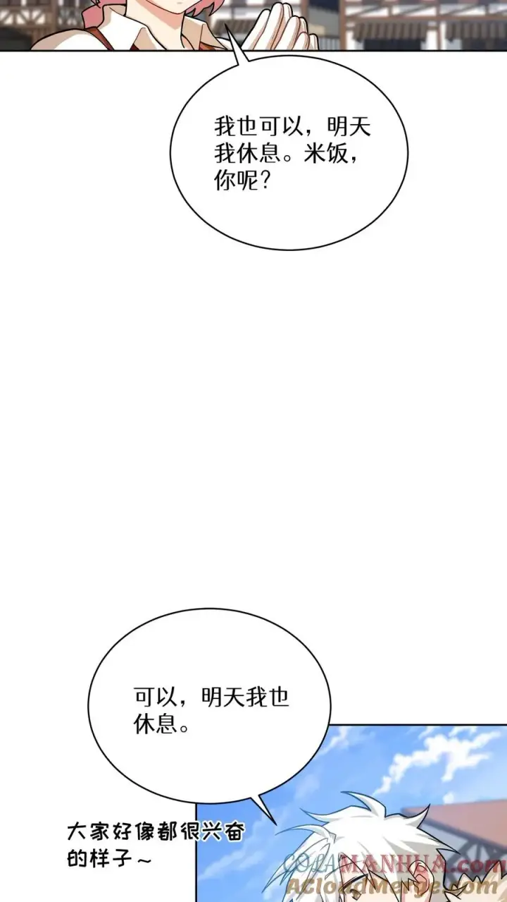 《请您先用餐！》第59话图4