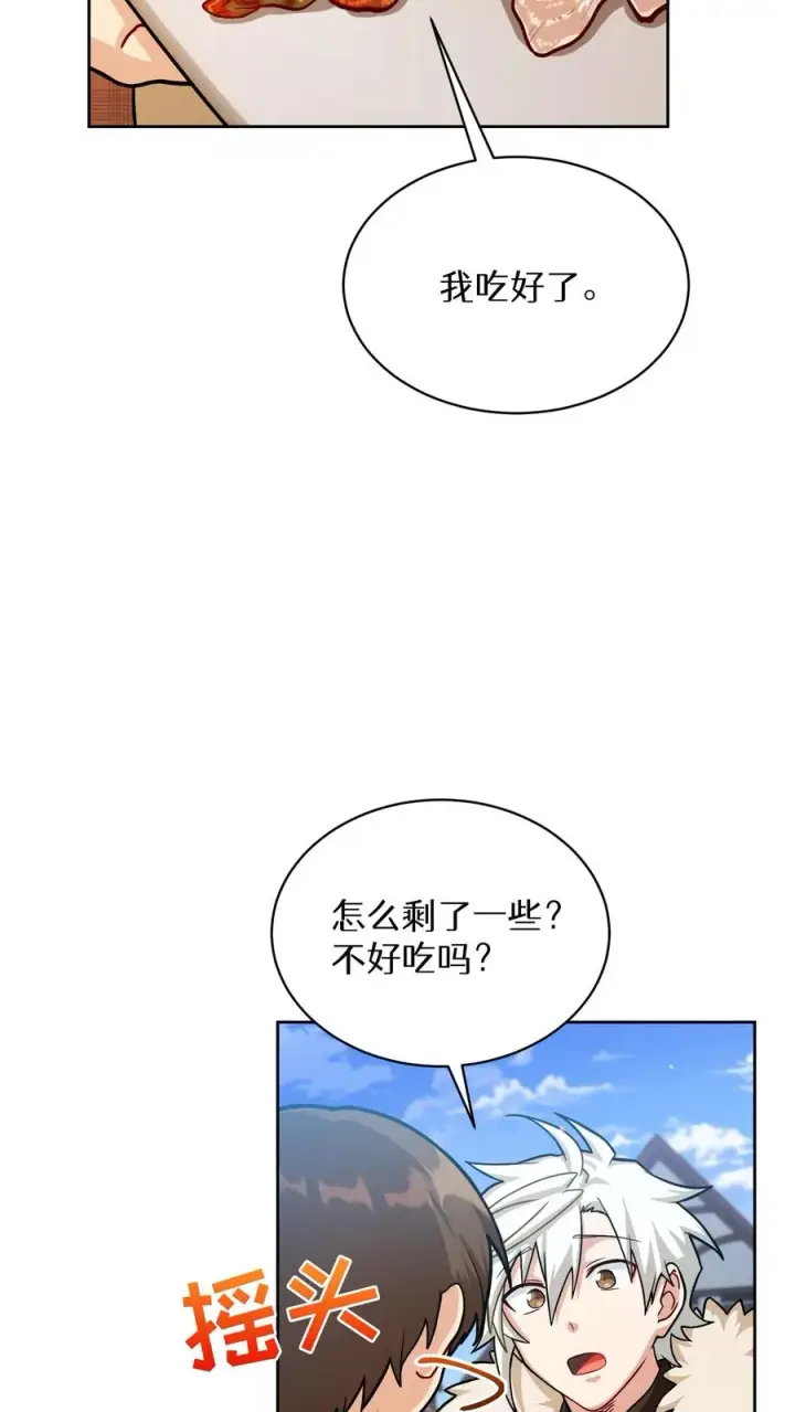 《请您先用餐！》第59话图44