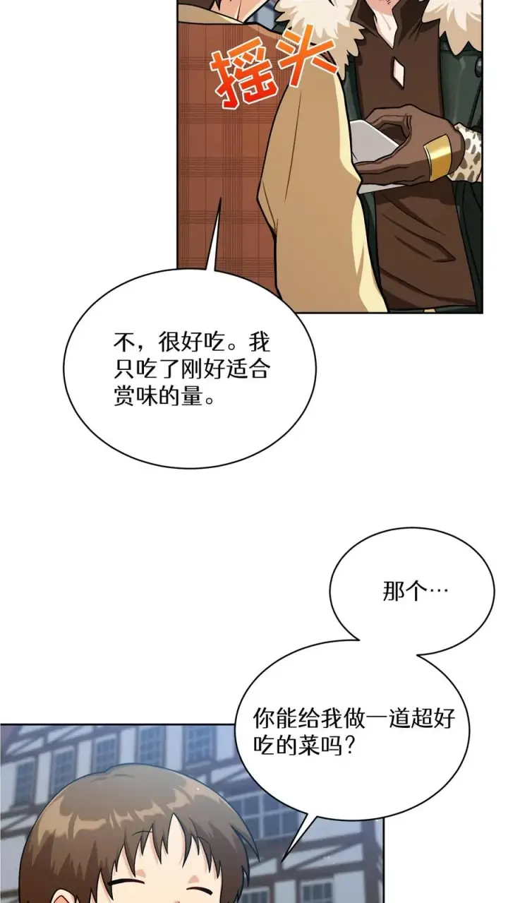 《请您先用餐！》第59话图45